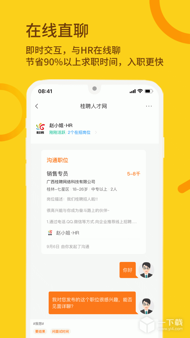 桂聘 v2.3.80最新版下载