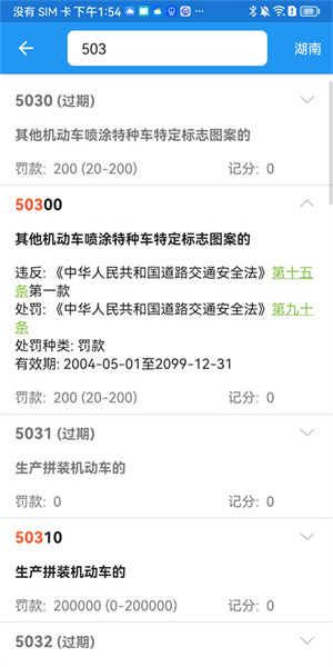 交警助手app使用教程2