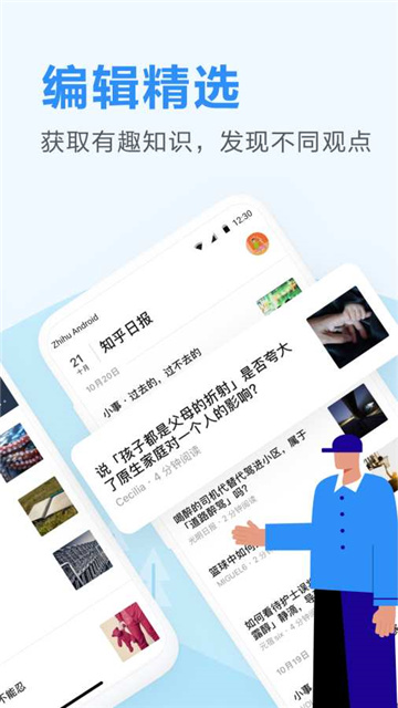 知乎日报安卓版截图2