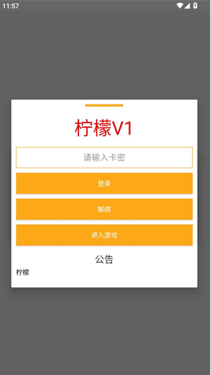 柠檬直装app下载