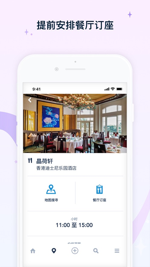 香港迪士尼乐园app v7.38