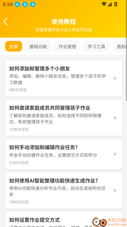 作业小达人最新版