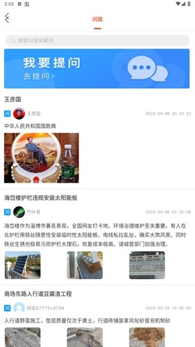 爱张店客户端 v1.2.34
