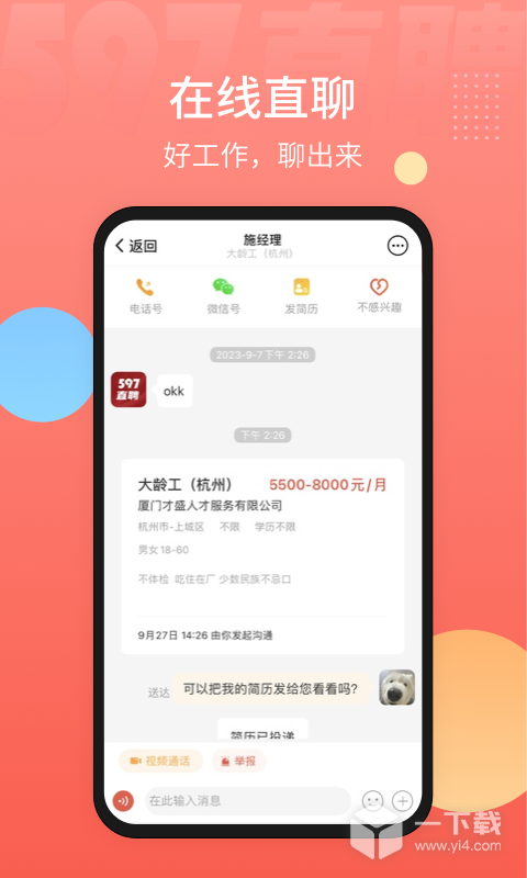 597直聘 v6.4.6最新版下载