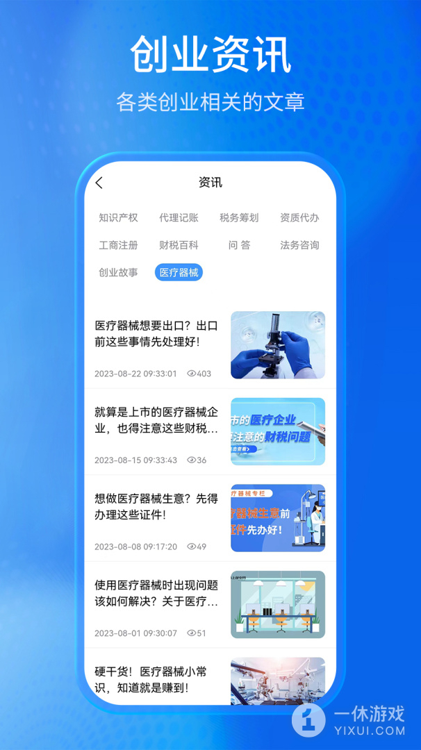 马上创业网截图3