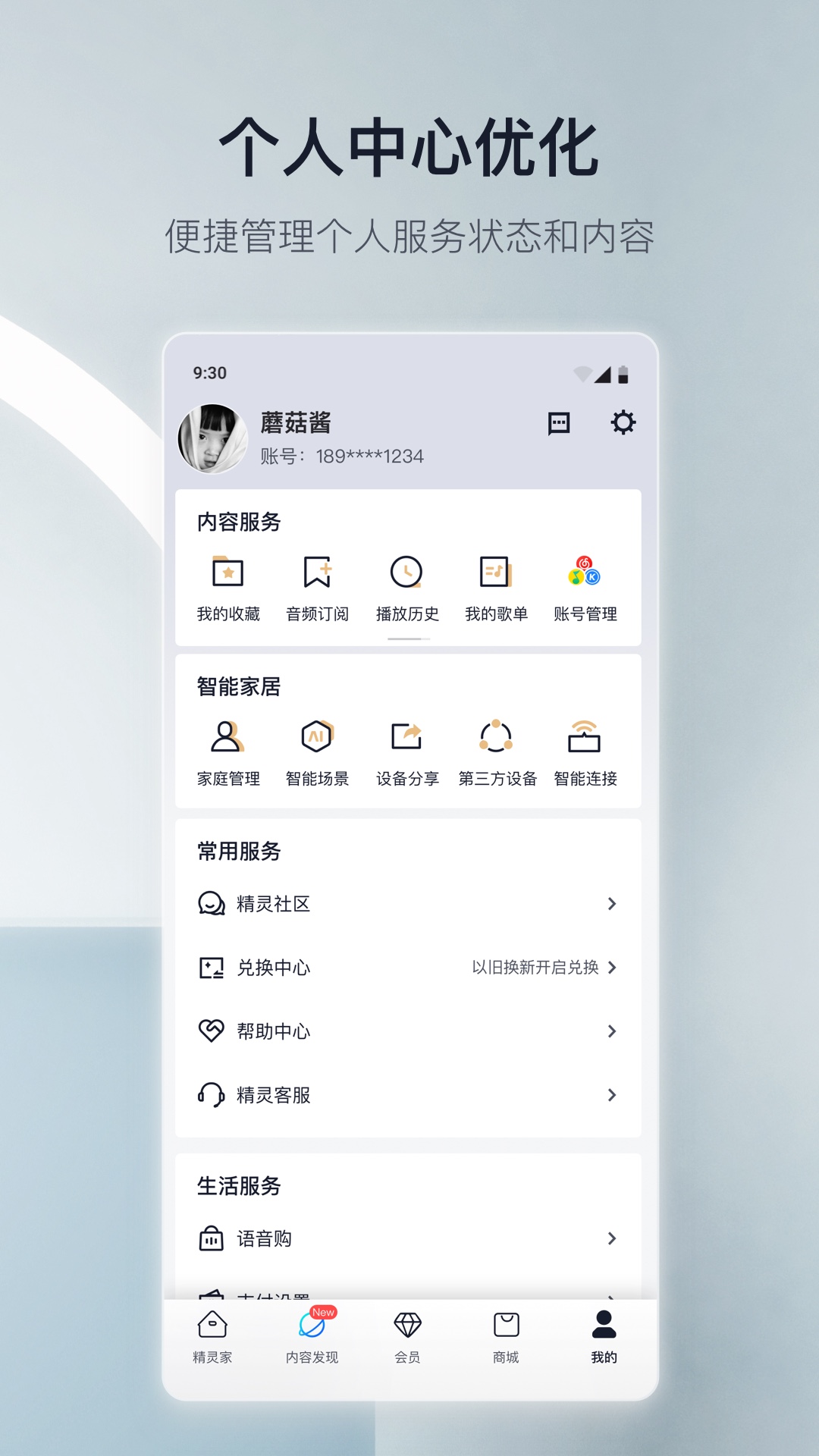 天猫精灵智能音箱app v8.16.1  安卓版app