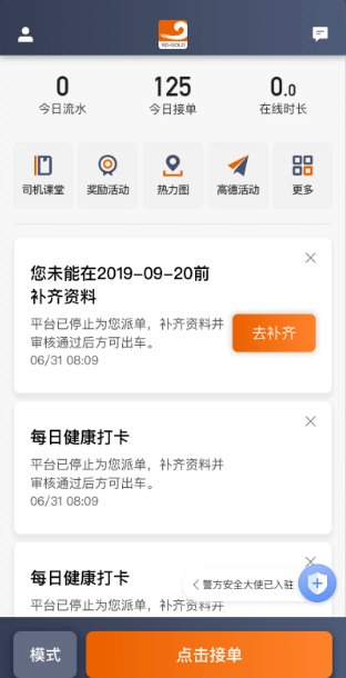 黄金出行司机端4