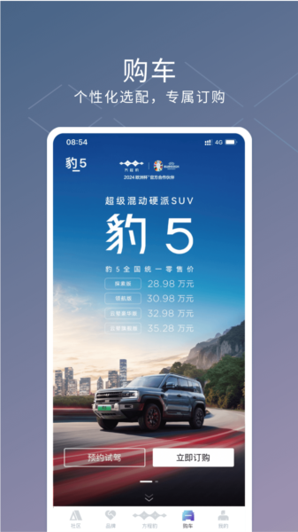 方程豹汽车官方APP