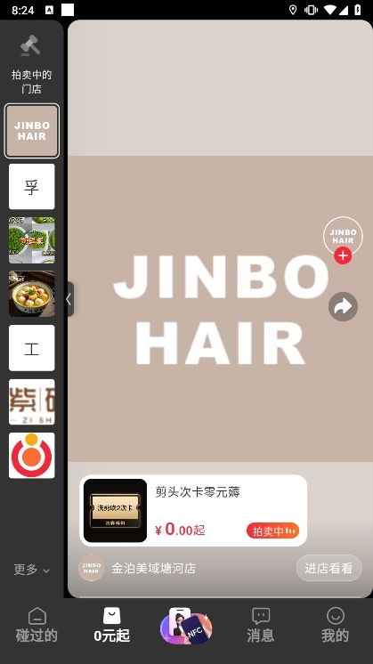 O吧APP宣传图