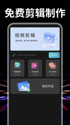 免费剪辑制作app v1.0.0