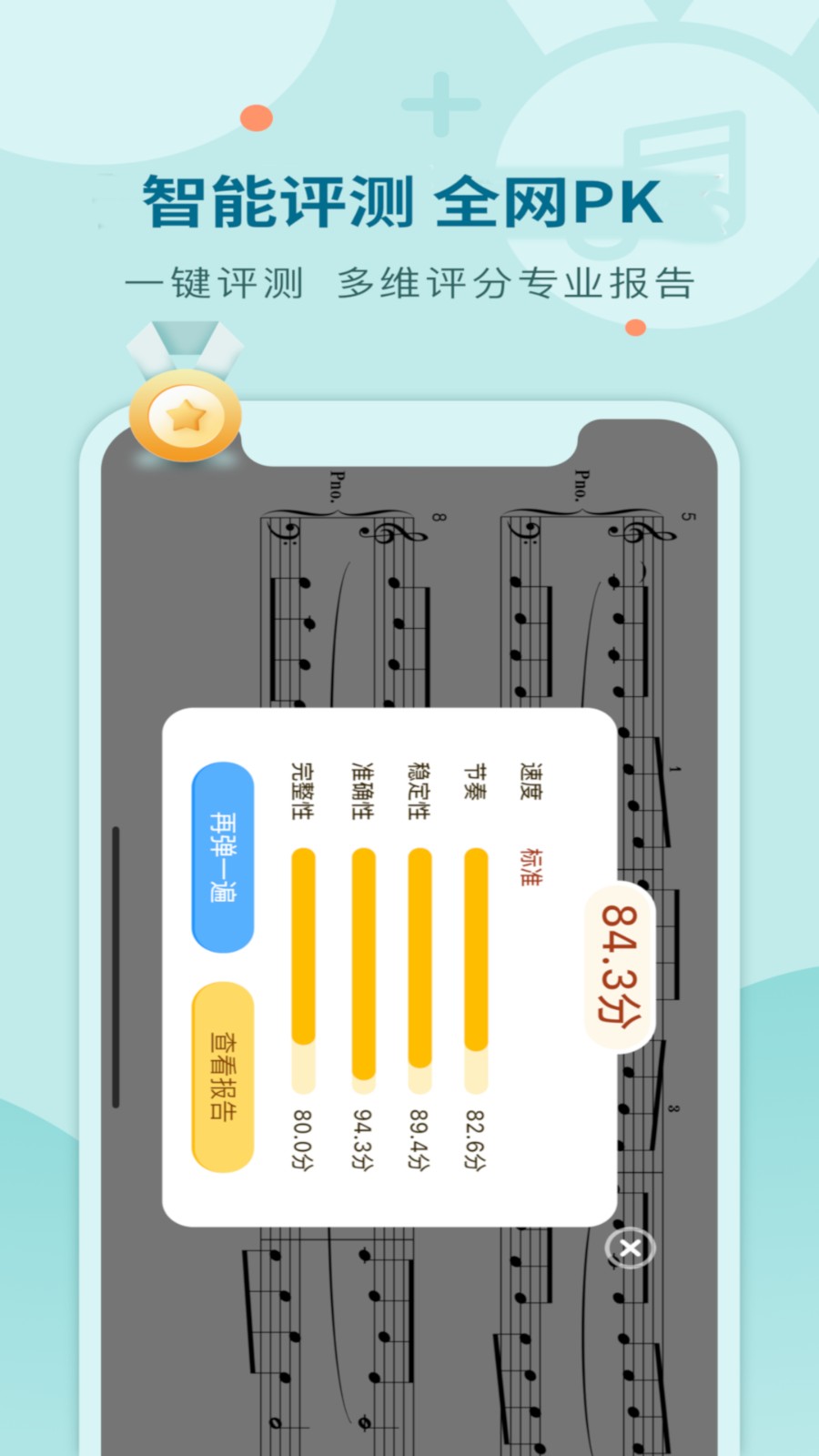爱弹奏钢琴智能陪练app手机版下载截图
