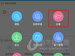 哒咔办公如何设置异地打卡