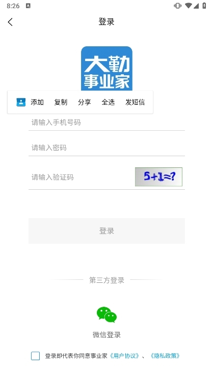 大勤事业家app截图1