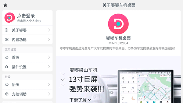 嘟嘟桌面5
