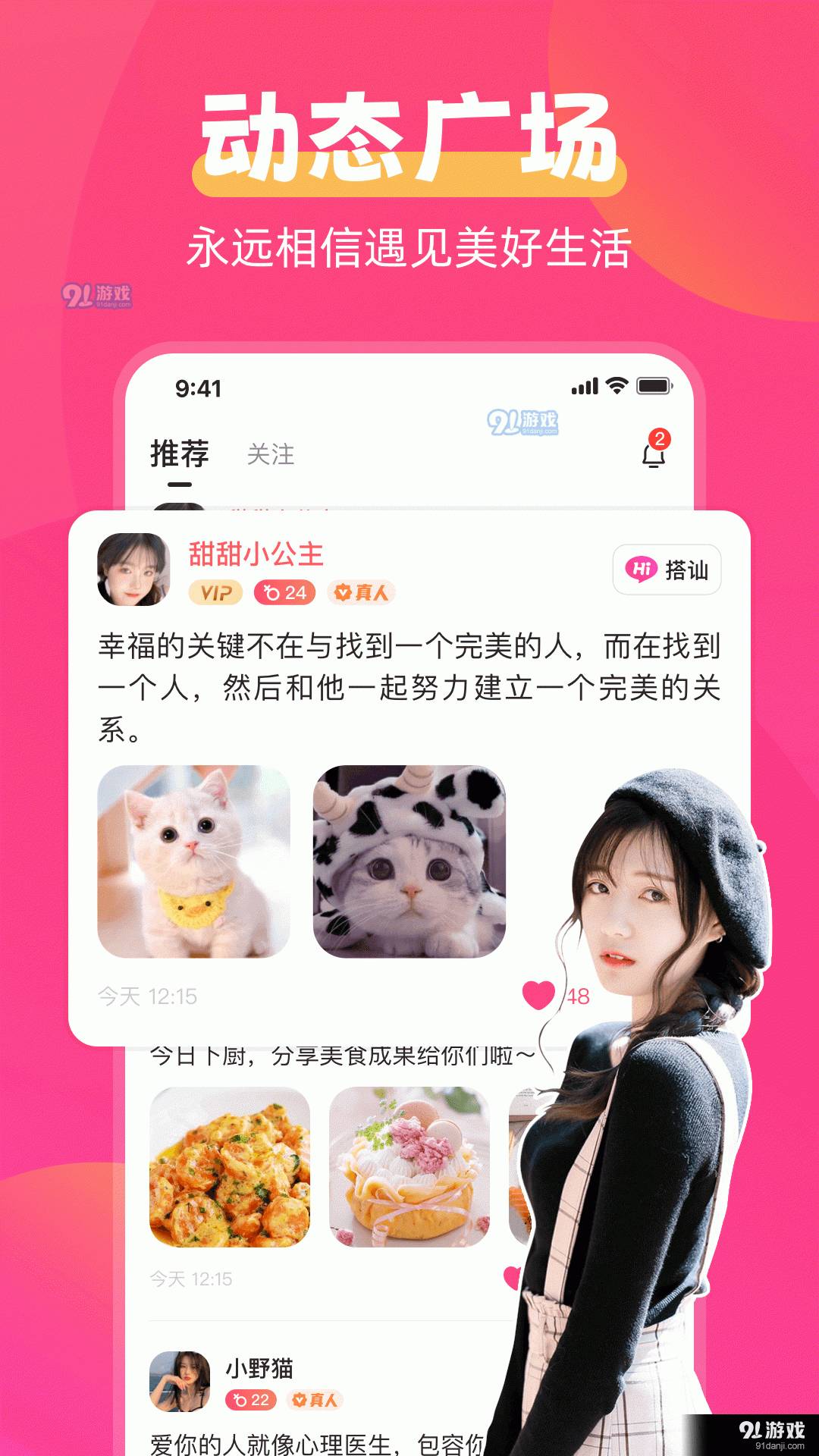 甜伴交友安卓正版