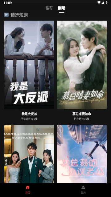 深夜短剧爽看剧场官方版
