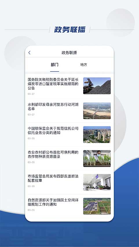 State Council软件 v5.7.2