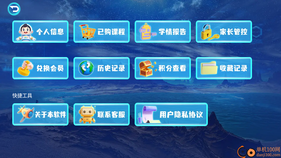 科学星球最新版