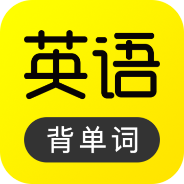 傻瓜英语下载 v2.6.0604