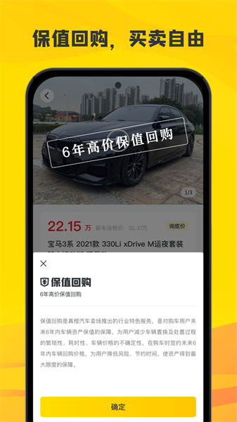 真橙二手车app v1.8.3