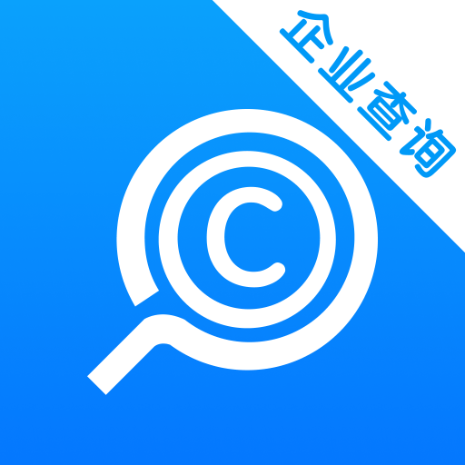 企业信用信息查询软件