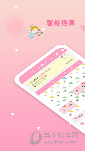 月经期安全期管家APP