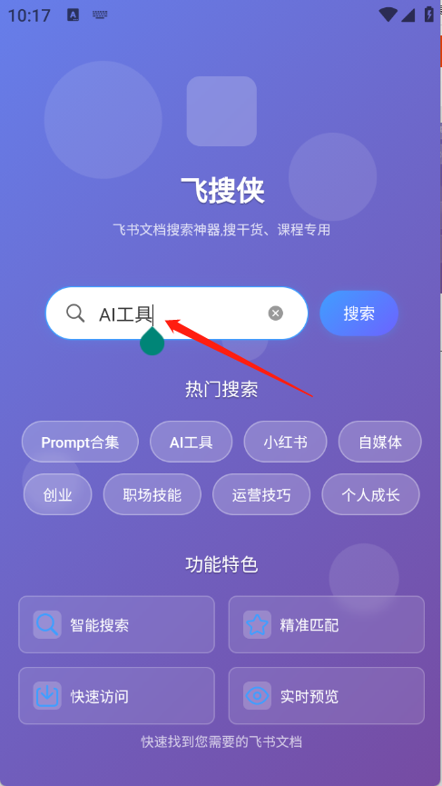 飞搜侠