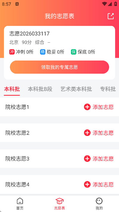 高考志愿填报手册最新版本