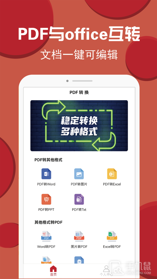 PDF转换编辑 v22