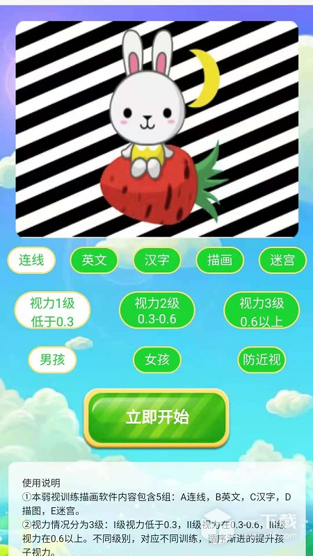 弱视训练描图 v2.0.3最新版下载