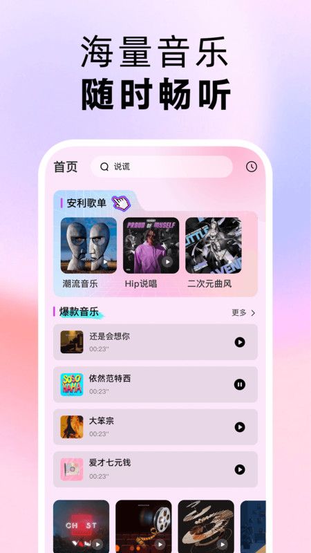 番果免费音乐播放软件下载图片2