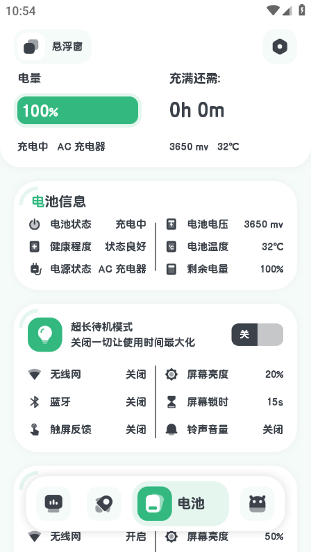 强力监测专业版