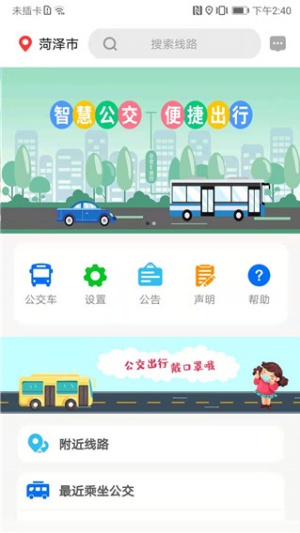 辽源公交e出行最新版截图