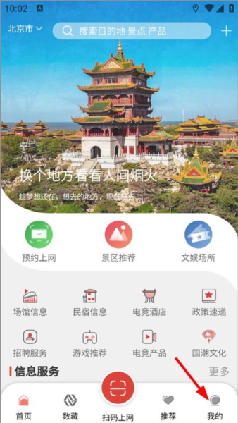 山东省文旅通
