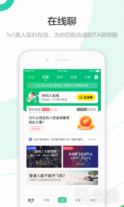 百度知道 v9.2.11.4