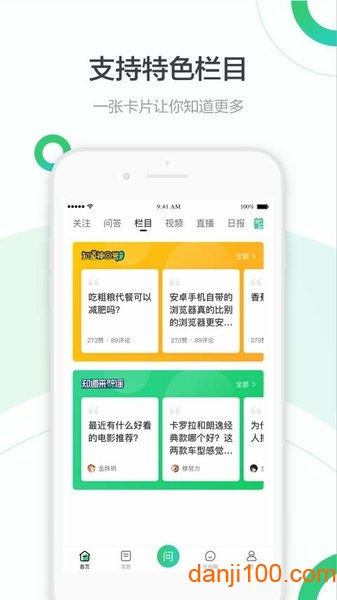 百度知道手机版