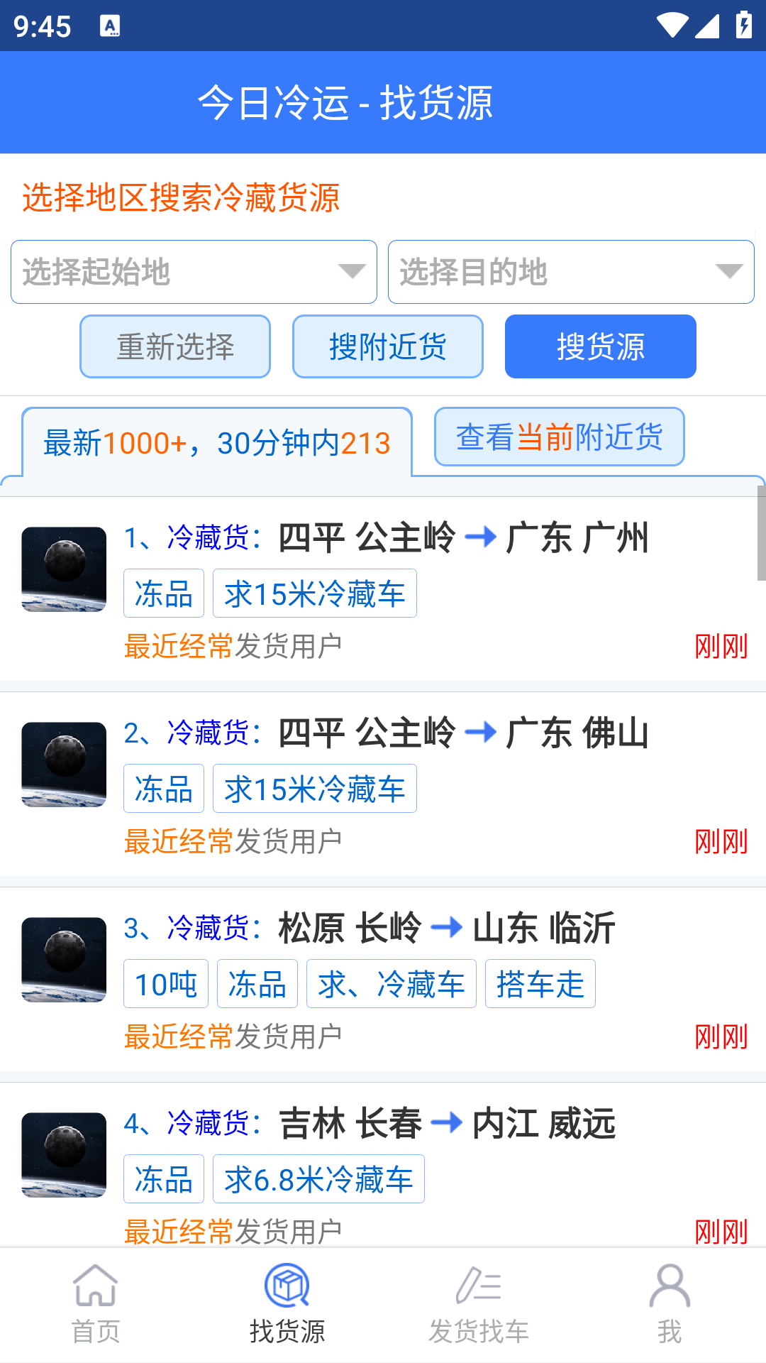 今日冷运