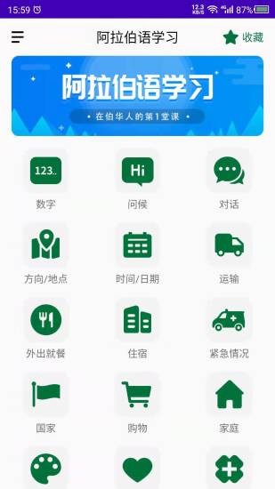 天天阿拉伯语app