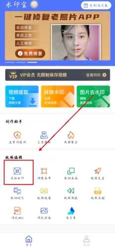水印宝app怎么添加水印图片1