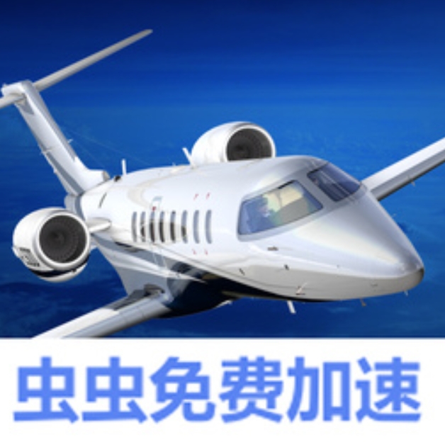 全球航空飞行中文版