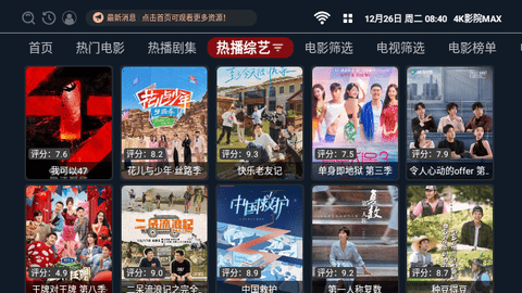 4K影院MAX电视盒子版