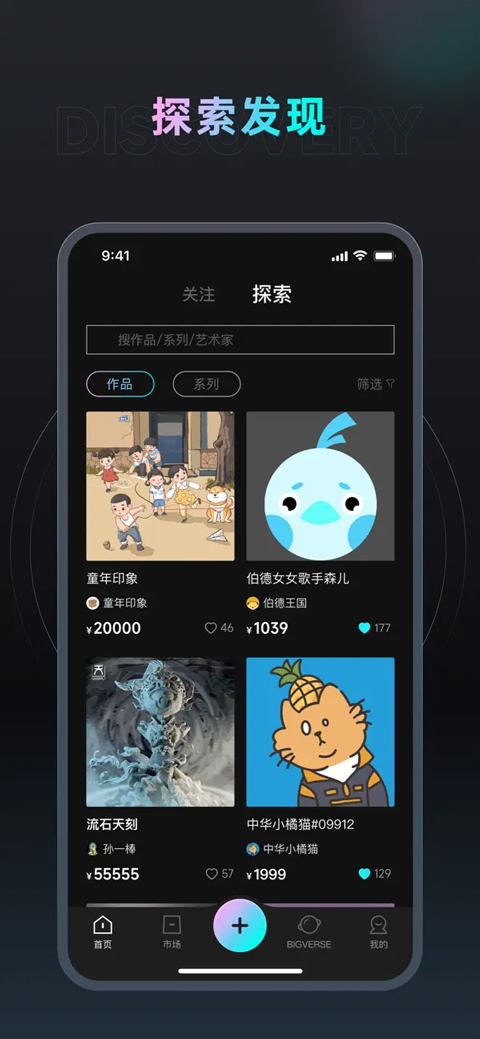 bigverse软件 v2.0.55