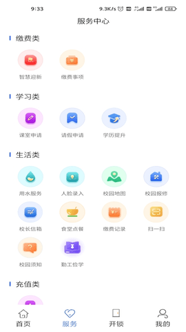 南职云校园 v2.6.4安卓版下载