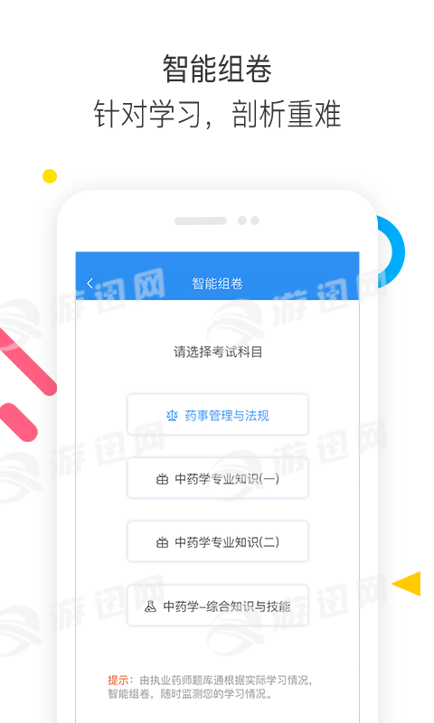 执业药师题库通