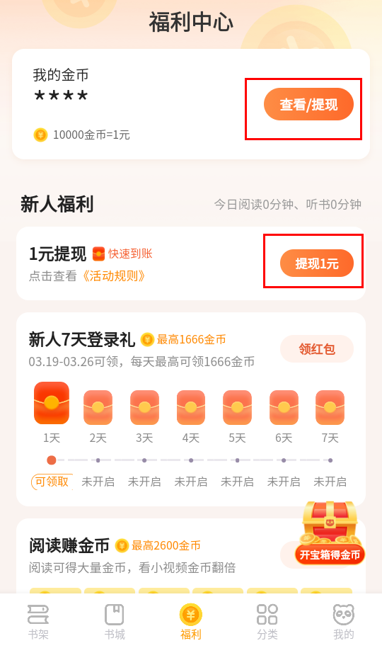 怎么提现截图4