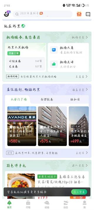 航旅纵横app官方下载安装
