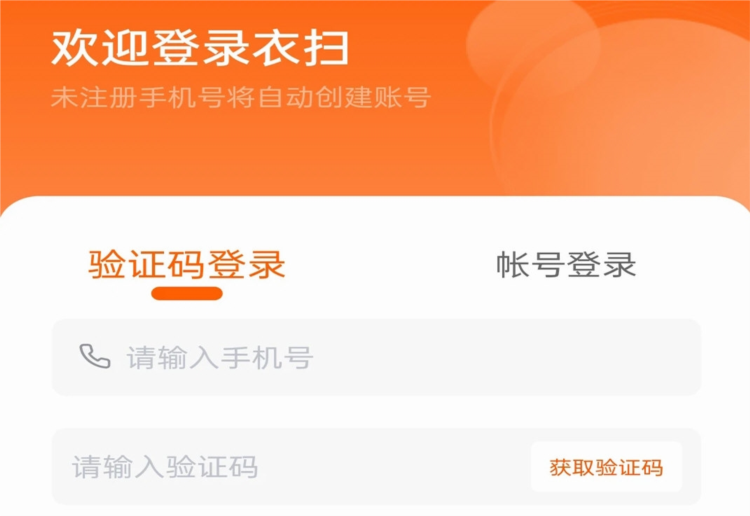 衣扫APP