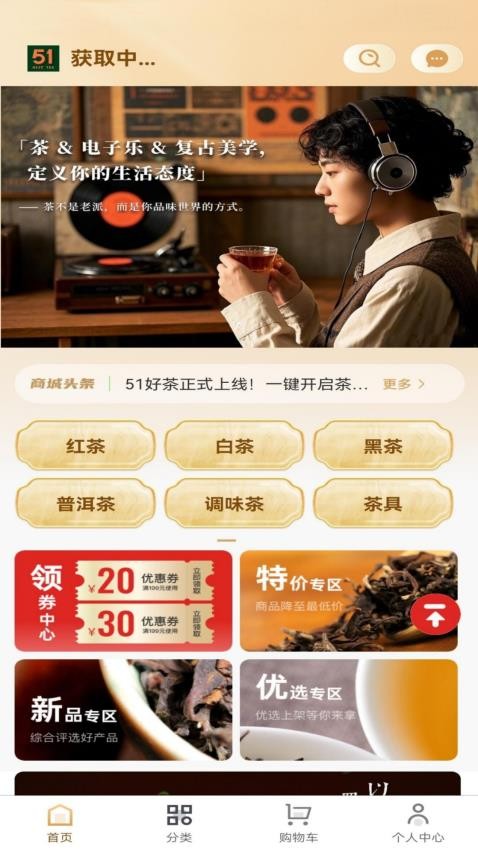 51好茶 v1.0.0安卓版下载