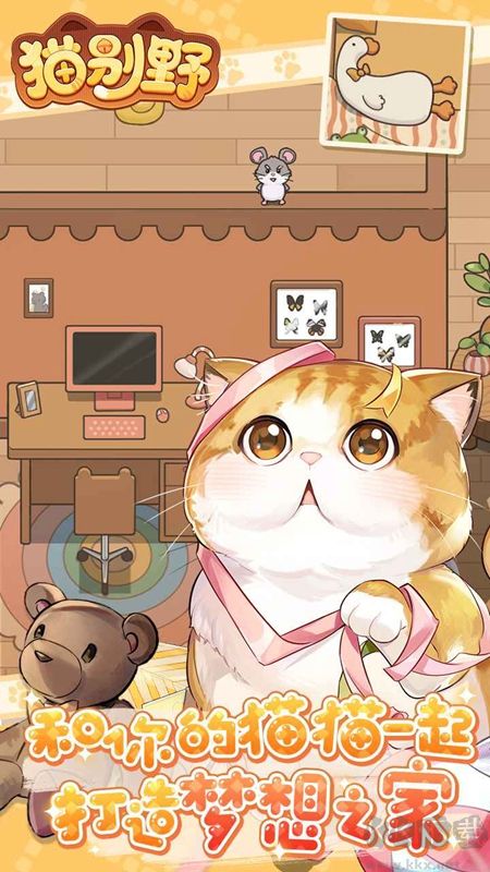 猫别野内置菜单版 v0.0.9.10安卓版 
