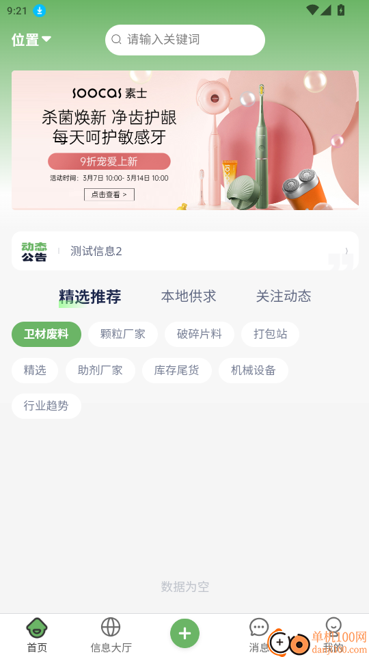 专塑再生官网版